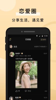 知心交友安卓正版