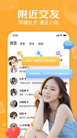 两性同城交友2025最新版