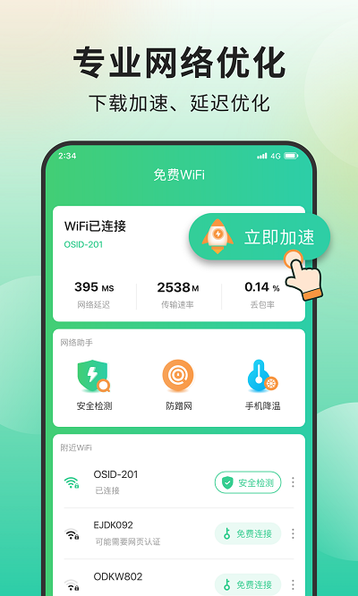 青柠网络管家官网版