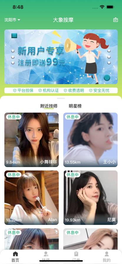大象按摩安卓版