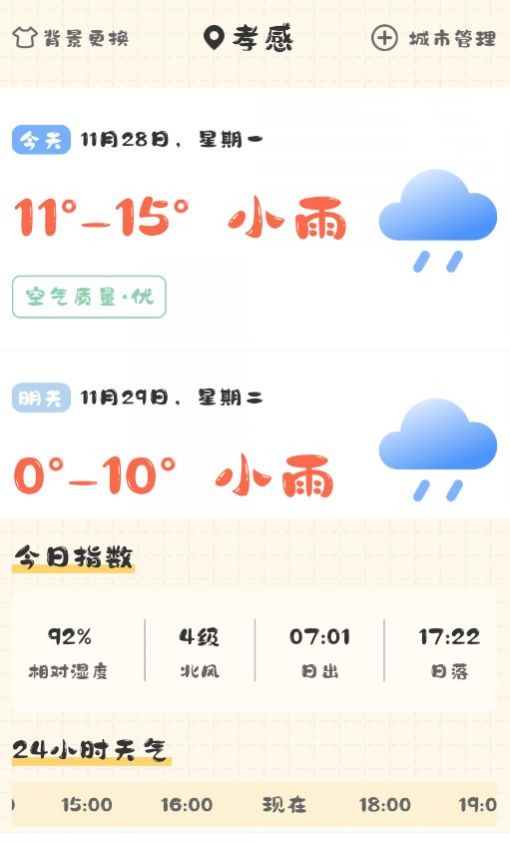 浮生备忘录安卓版