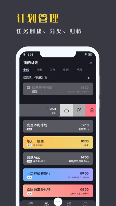 点滴计划手机版