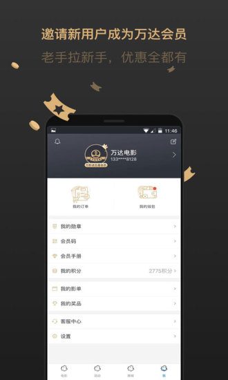 万达电影安卓版