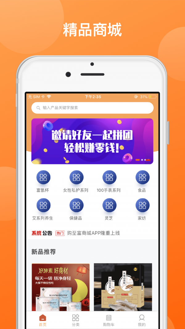 购至富商城手机版