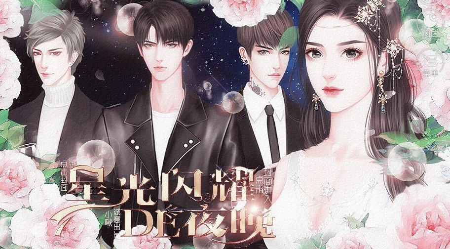 闪艺星光闪耀的夜晚最新版