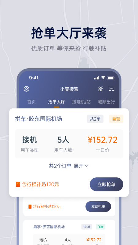 小麦接驾安卓版