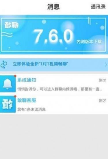 安聊官网版
