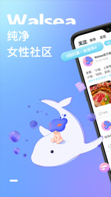 Walsea社交平台官网版