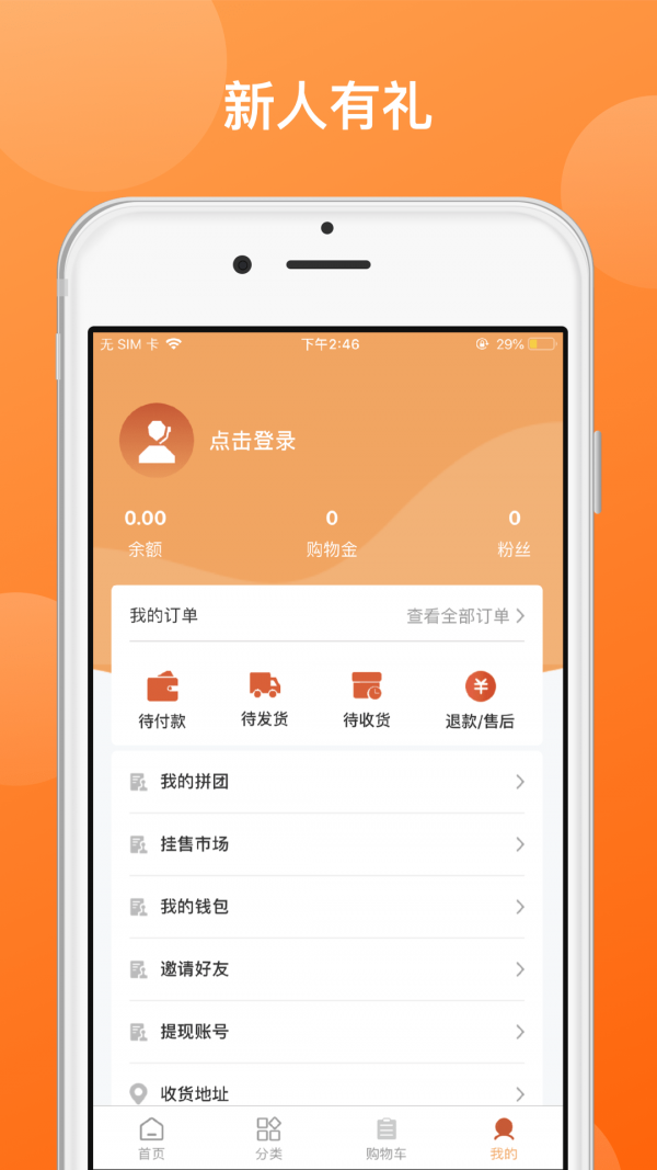 购至富商城最新版