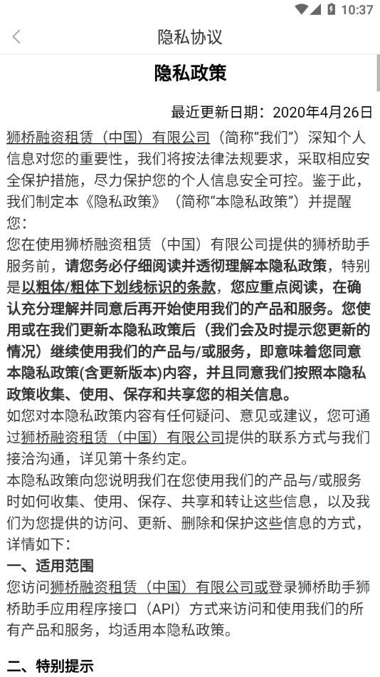 狮桥助手安卓版