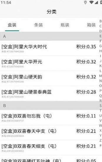 码兑扫烟盒回收
