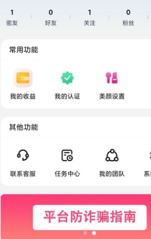 花沫交友官方版