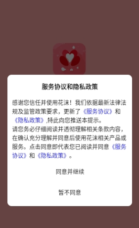 花沫交友老版本