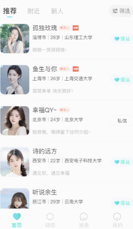 颜悦交友官网版
