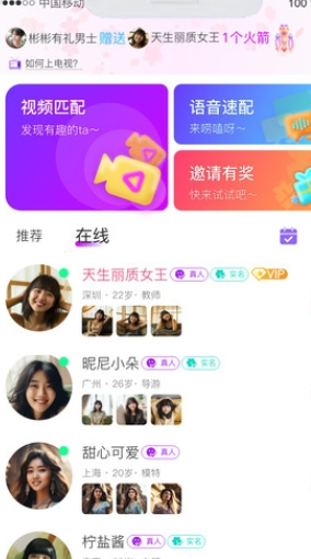 心火交友苹果版