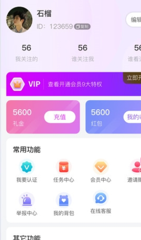 心火交友全新版本