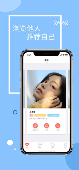 一加一交友苹果版