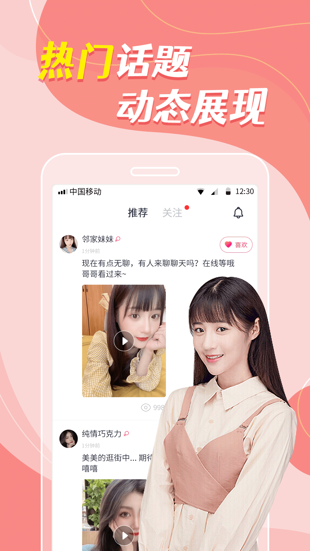 同城密恋交友正式版
