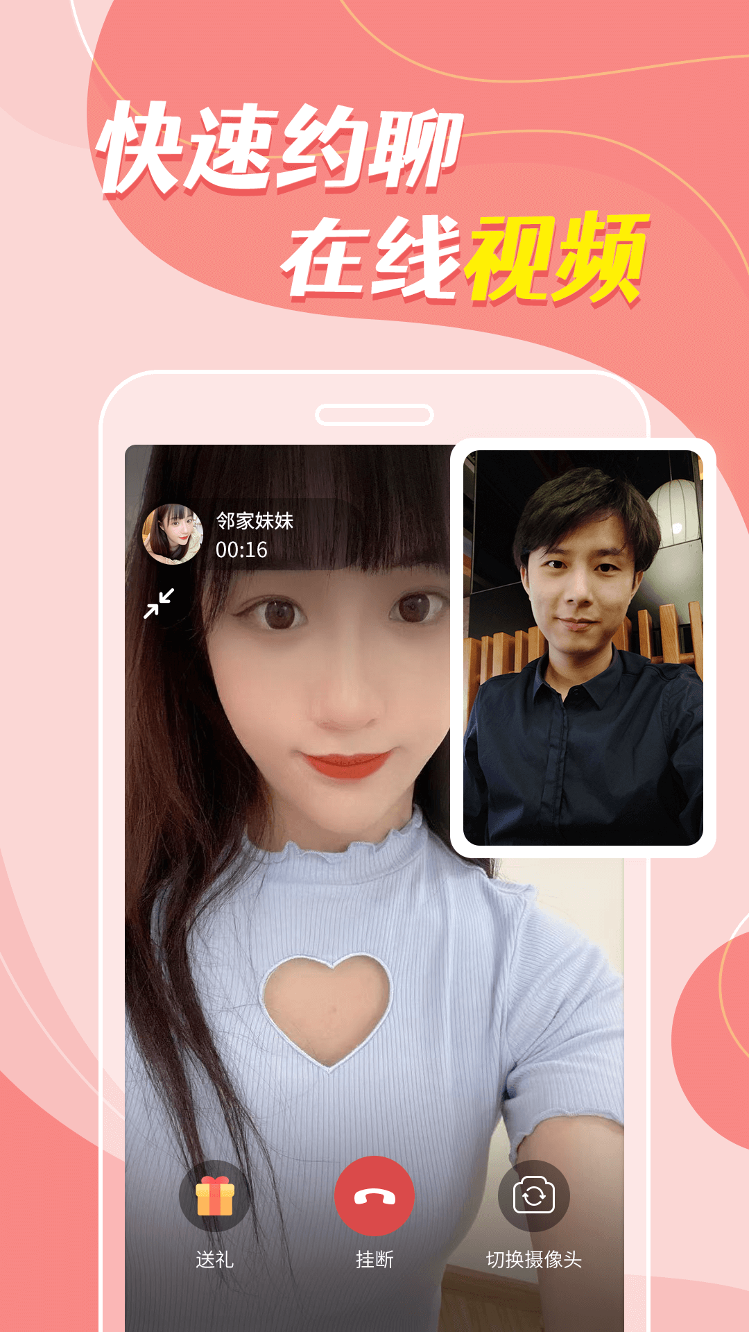 同城密恋交友纯净版