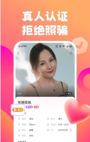 佳遇真人交友官方版