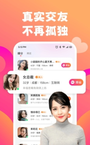 佳遇真人交友自定义版