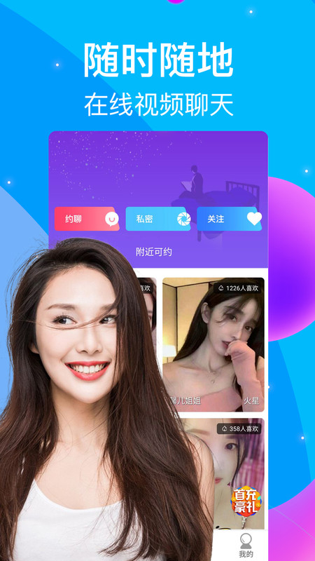 触心夜聊交友会员免登录