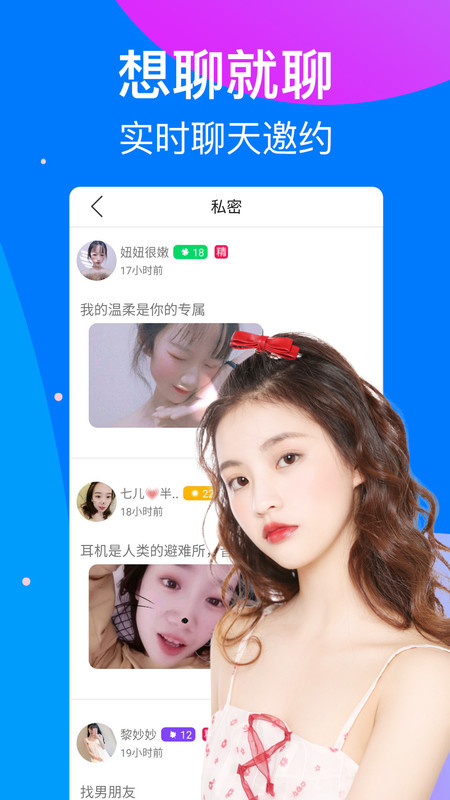触心夜聊交友2025最新版