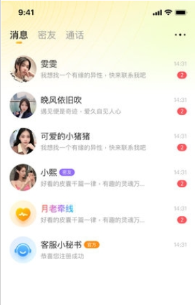 速恋交友官网版