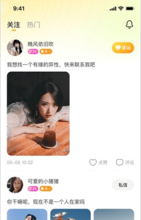 速恋交友纯净版