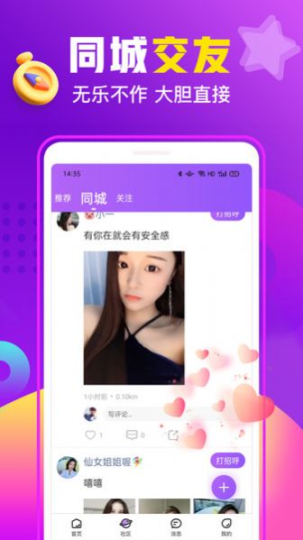 同乡缘交友定制版
