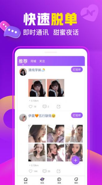 同乡缘交友2025最新版