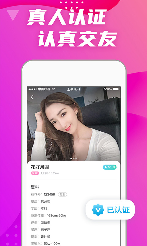 偏爱交友纯净版