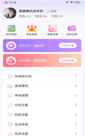 欢言交友官方版