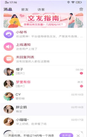 欢言交友2025最新版