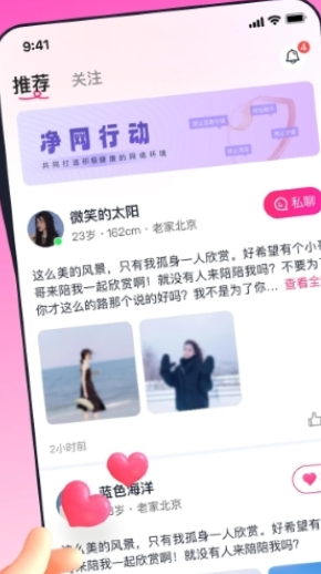 乡知交友手机版