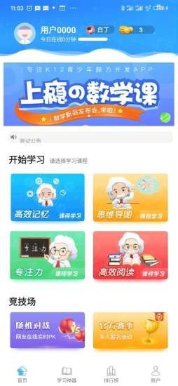 优异学安卓版