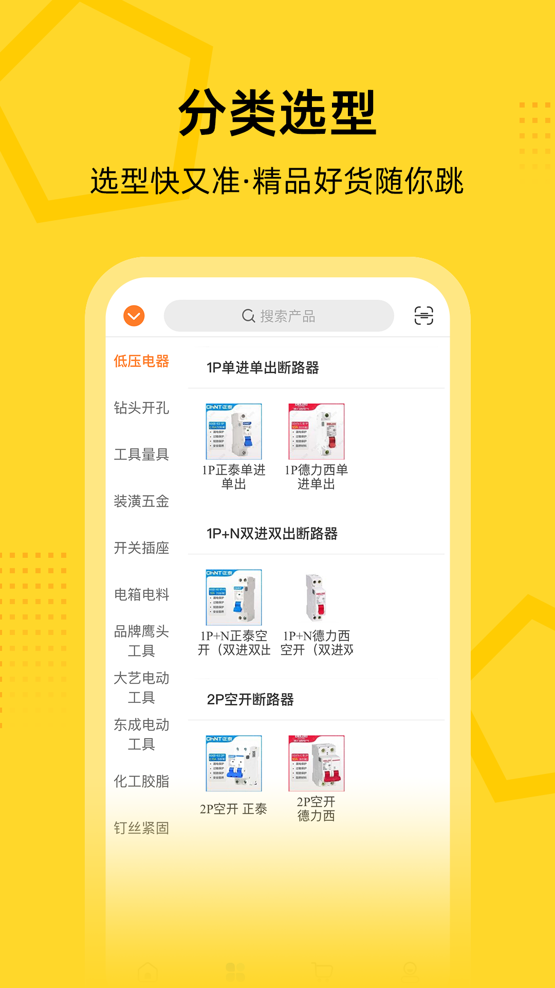 创事成五金商城安卓版