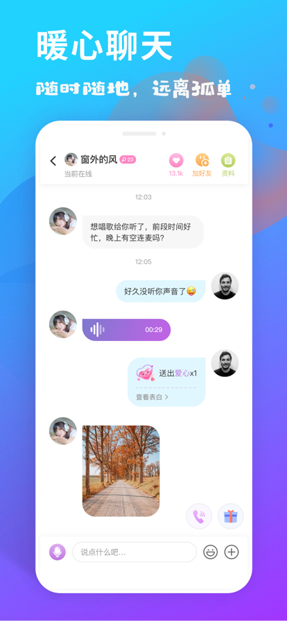 耳恋语音免费版