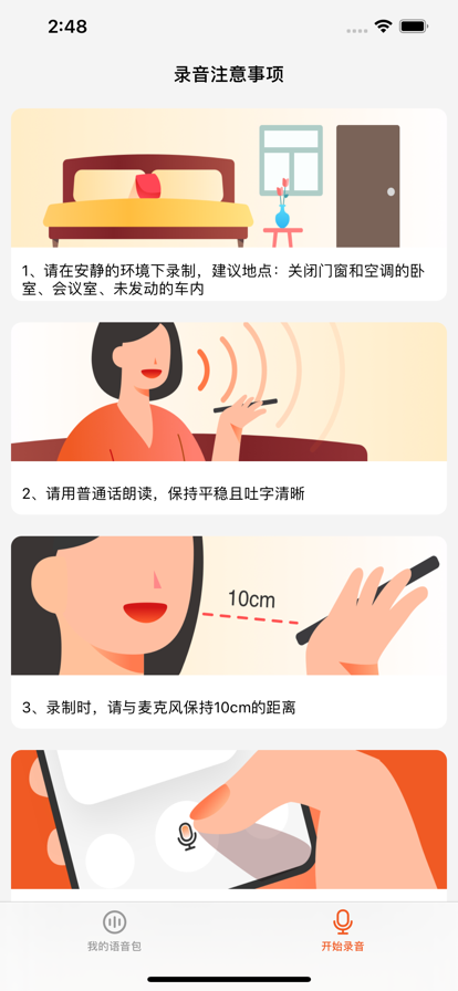 语音克隆手机版