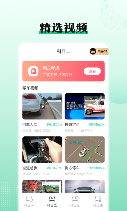 车轮驾校一点通安卓版