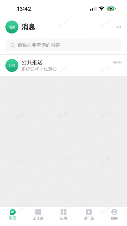 交工通安卓版