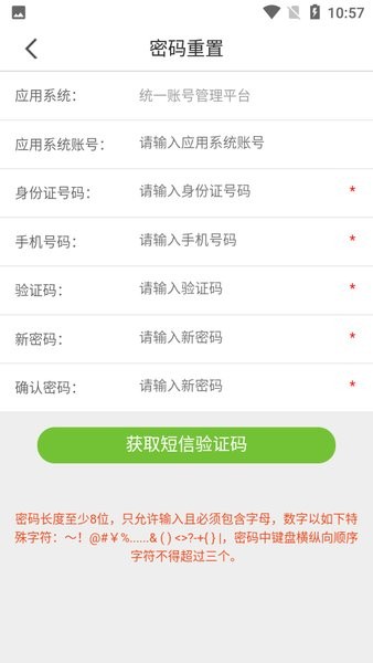 工作助手电信官网版