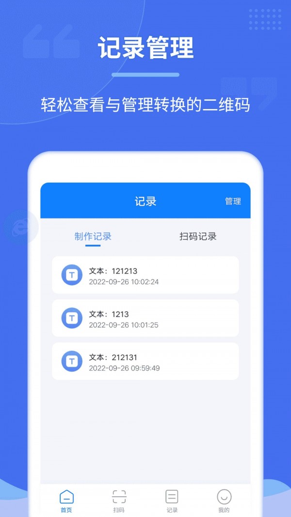 个性二维码制作器最新版