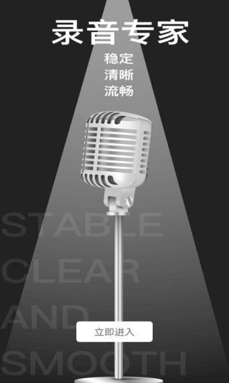 掌上录音机免费版