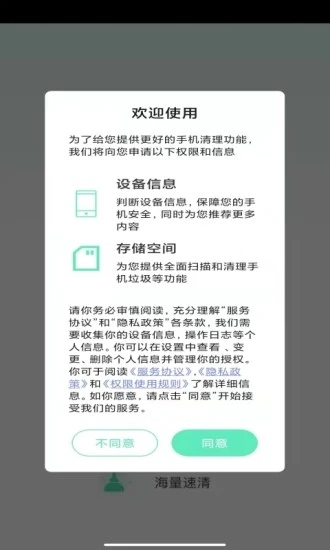 海量速清安卓版