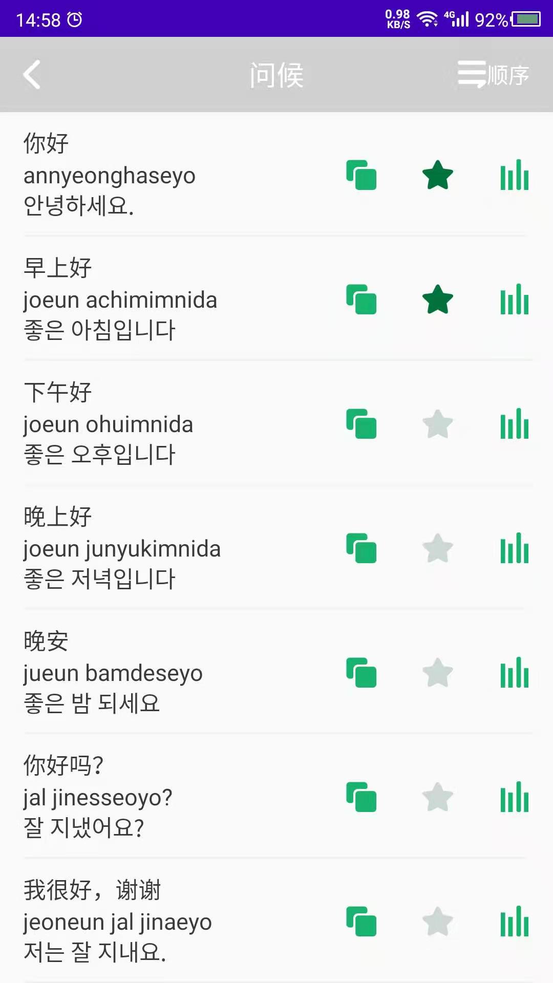 学韩语免费版