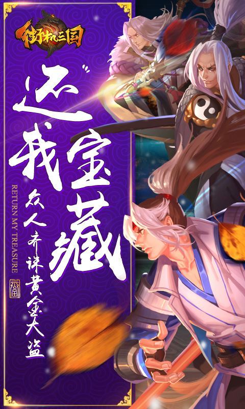 街机三国免费版