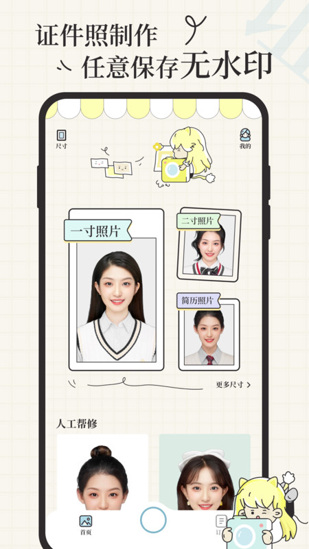爱证件手机版