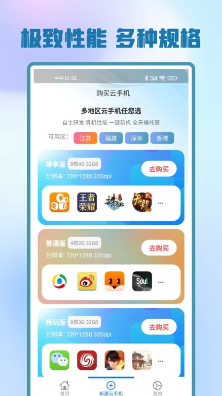 快游云手机最新版