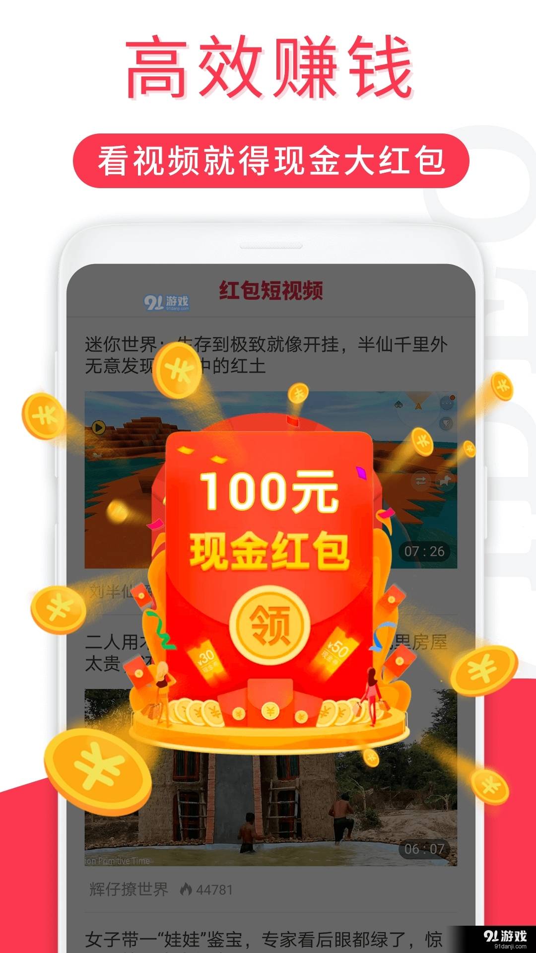 红包短视频极速苹果版